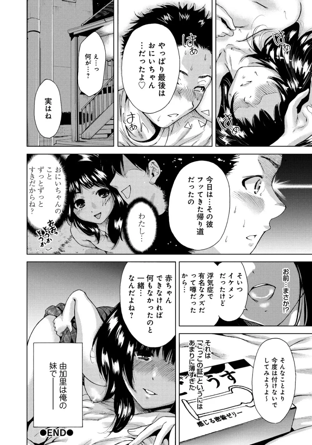 放課後ふたりぼっち Page.153