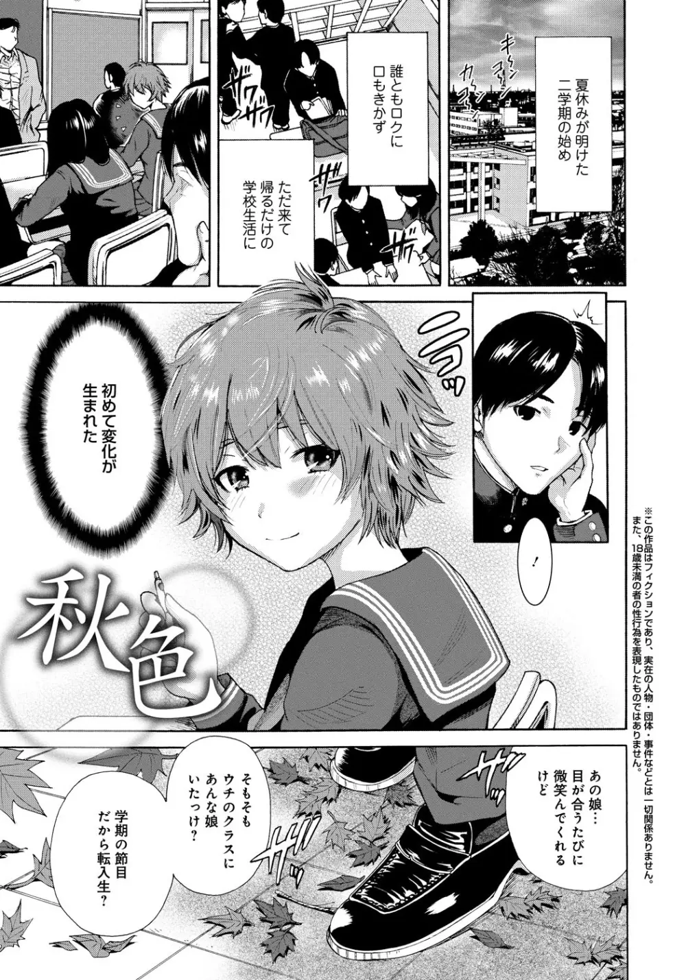 放課後ふたりぼっち Page.154