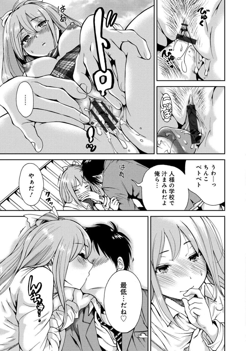 放課後ふたりぼっち Page.26