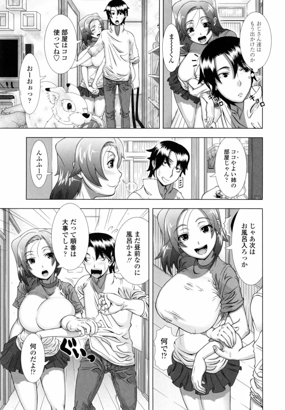 ヒトヅマライフ Page.136