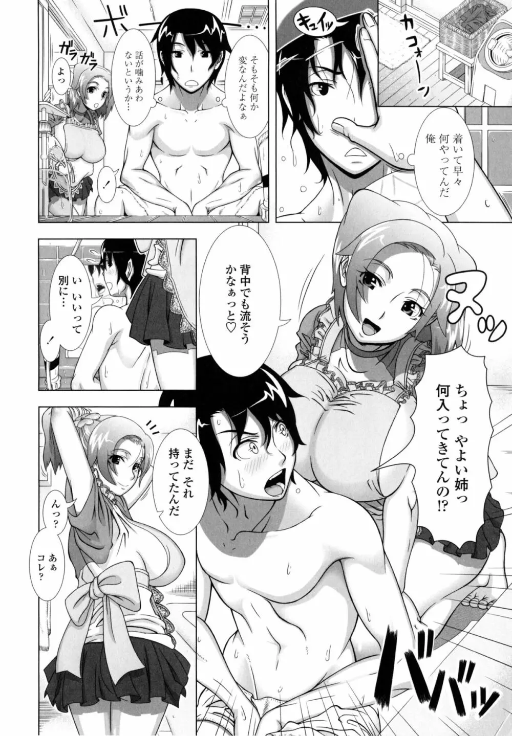 ヒトヅマライフ Page.137