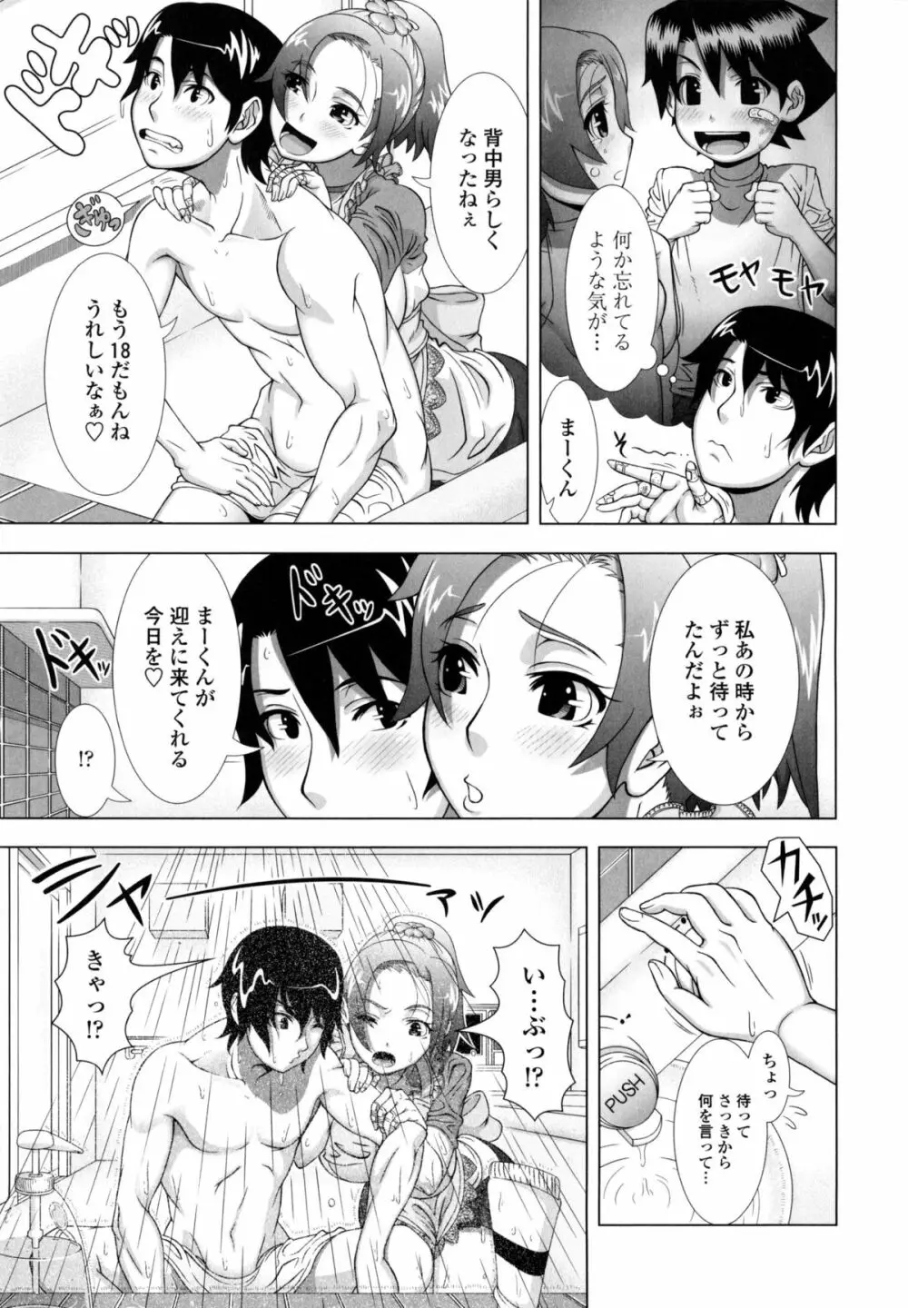 ヒトヅマライフ Page.138