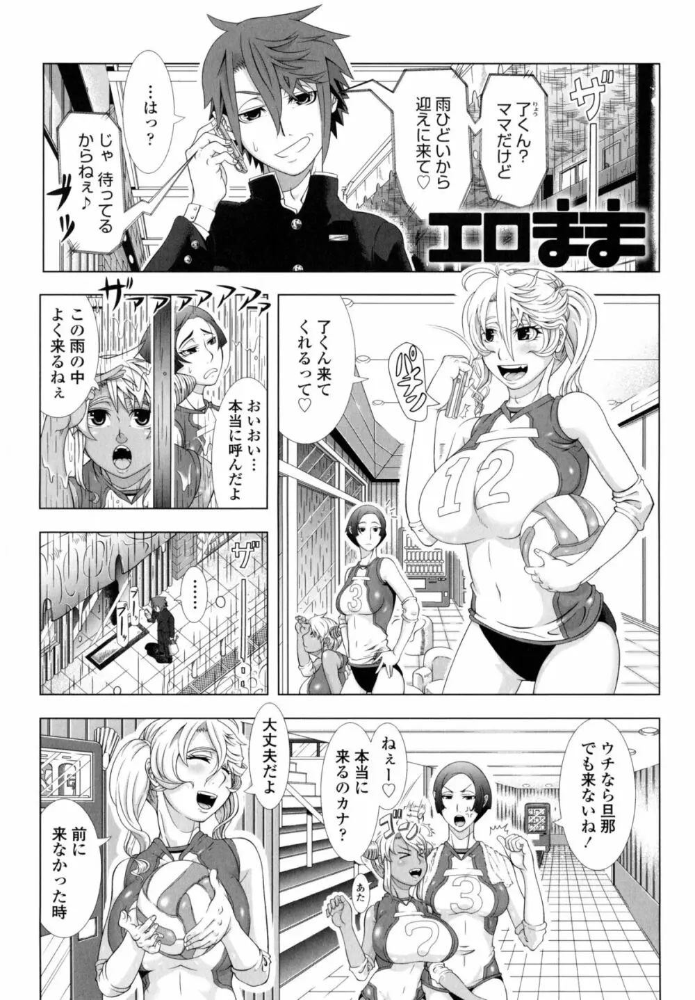 ヒトヅマライフ Page.152