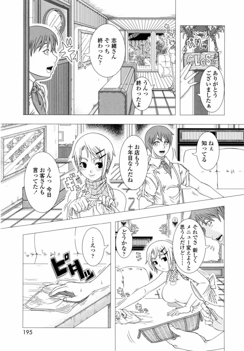 ヒトヅマライフ Page.196