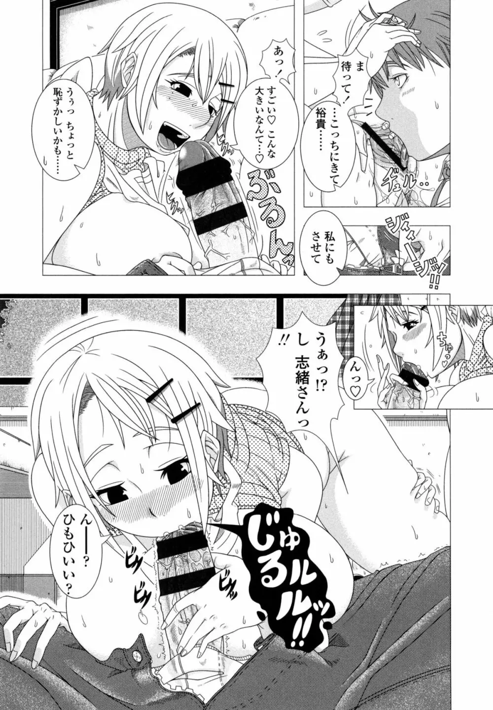 ヒトヅマライフ Page.202