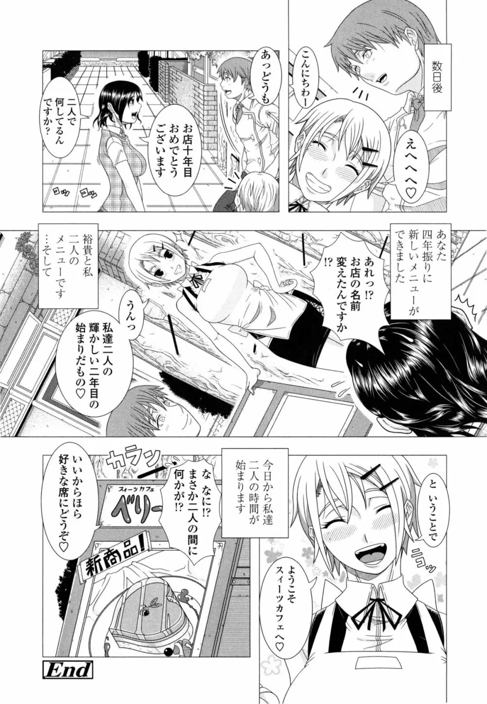 ヒトヅマライフ Page.207