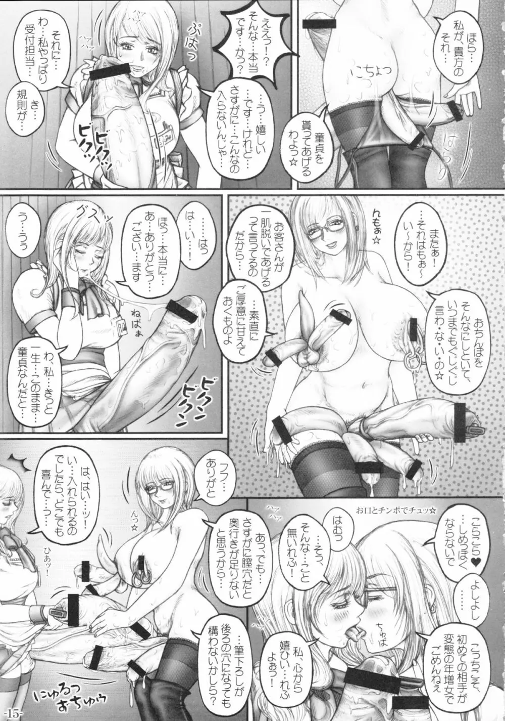 保健医仁科茜の憂鬱 Page.16