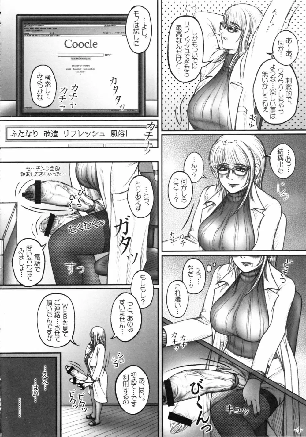 保健医仁科茜の憂鬱 Page.5