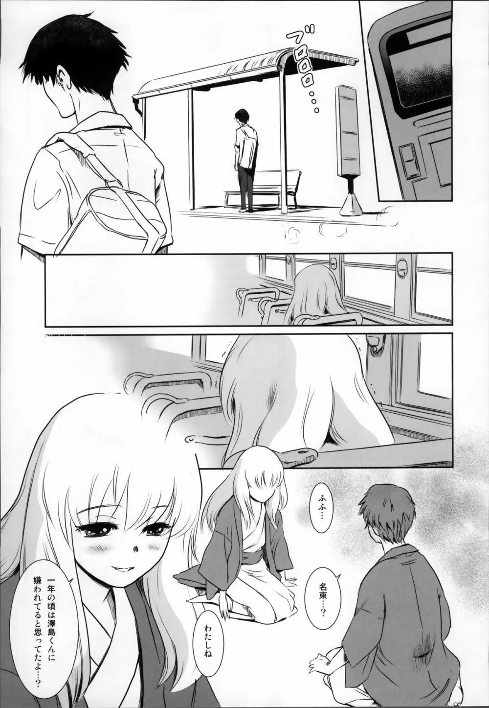 S.N.S #2こころうつり Page.15