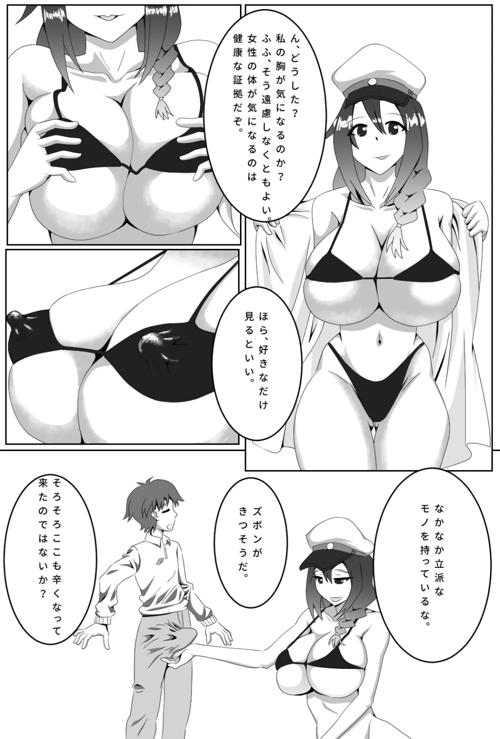 お姉さまが癒してくれるシリーズ 女艦長編 Page.2