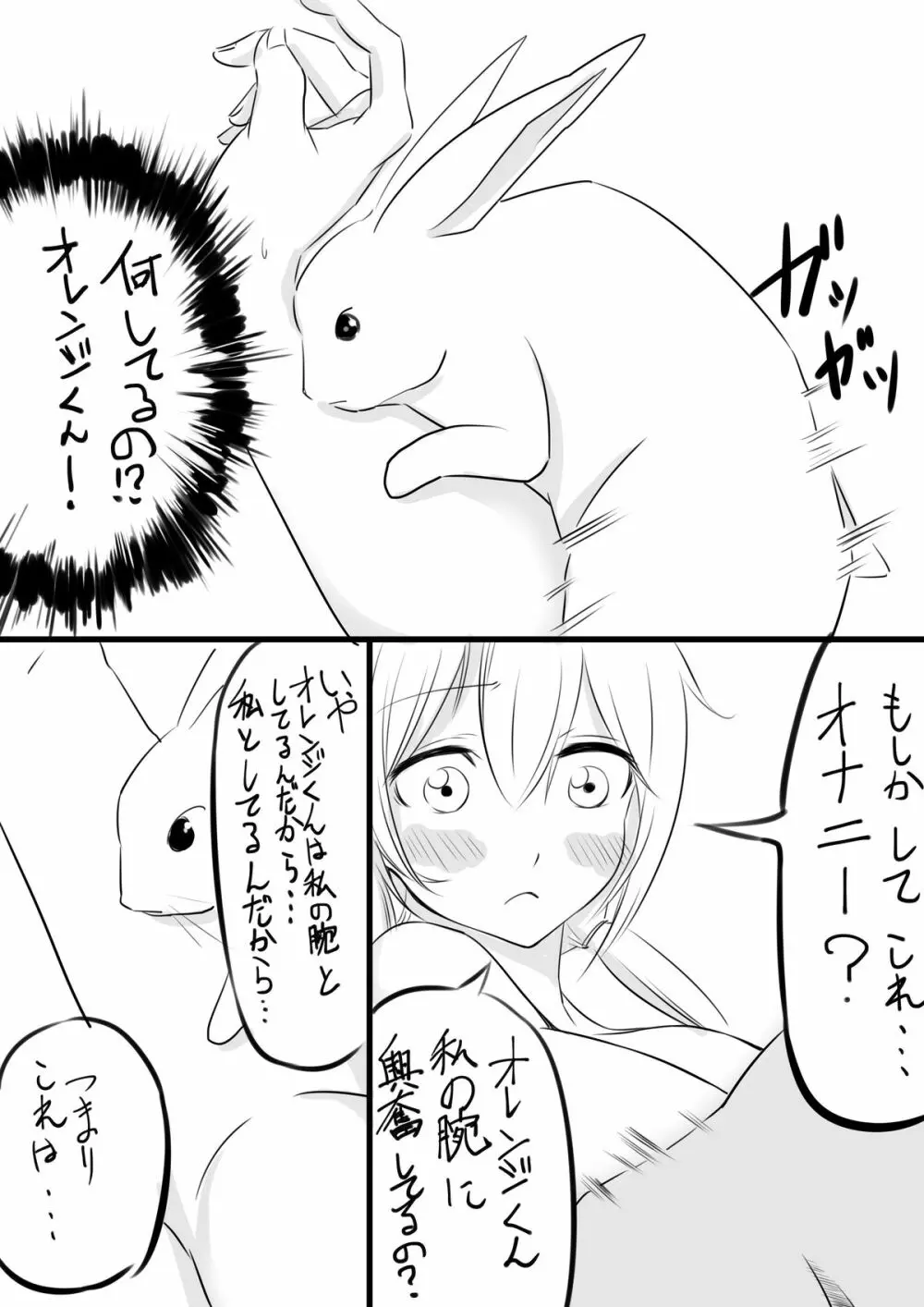 オレンジくん Page.4