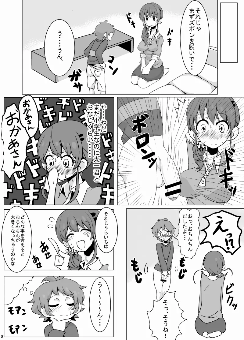 りんごママのえろほん Page.10