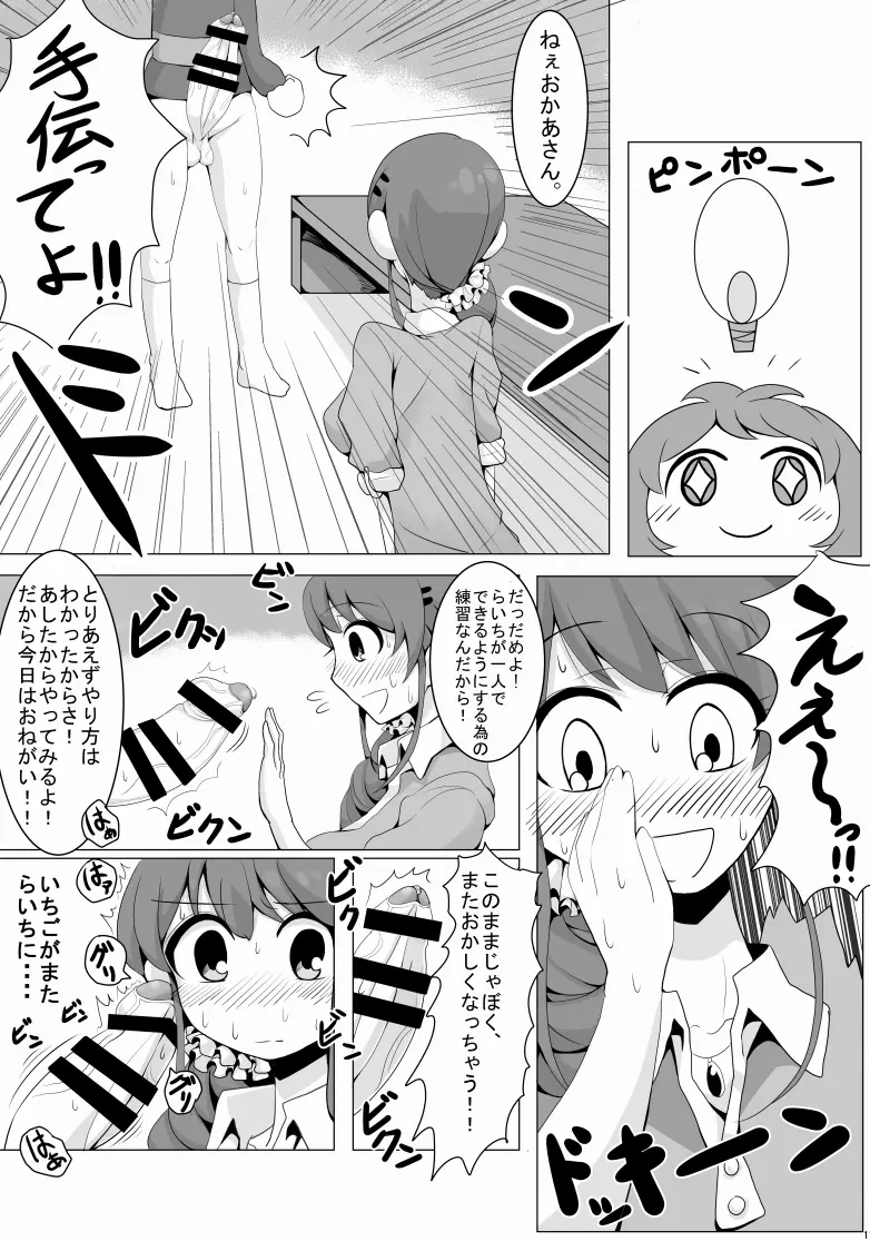 りんごママのえろほん Page.12