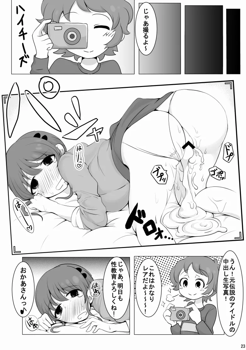 りんごママのえろほん Page.24