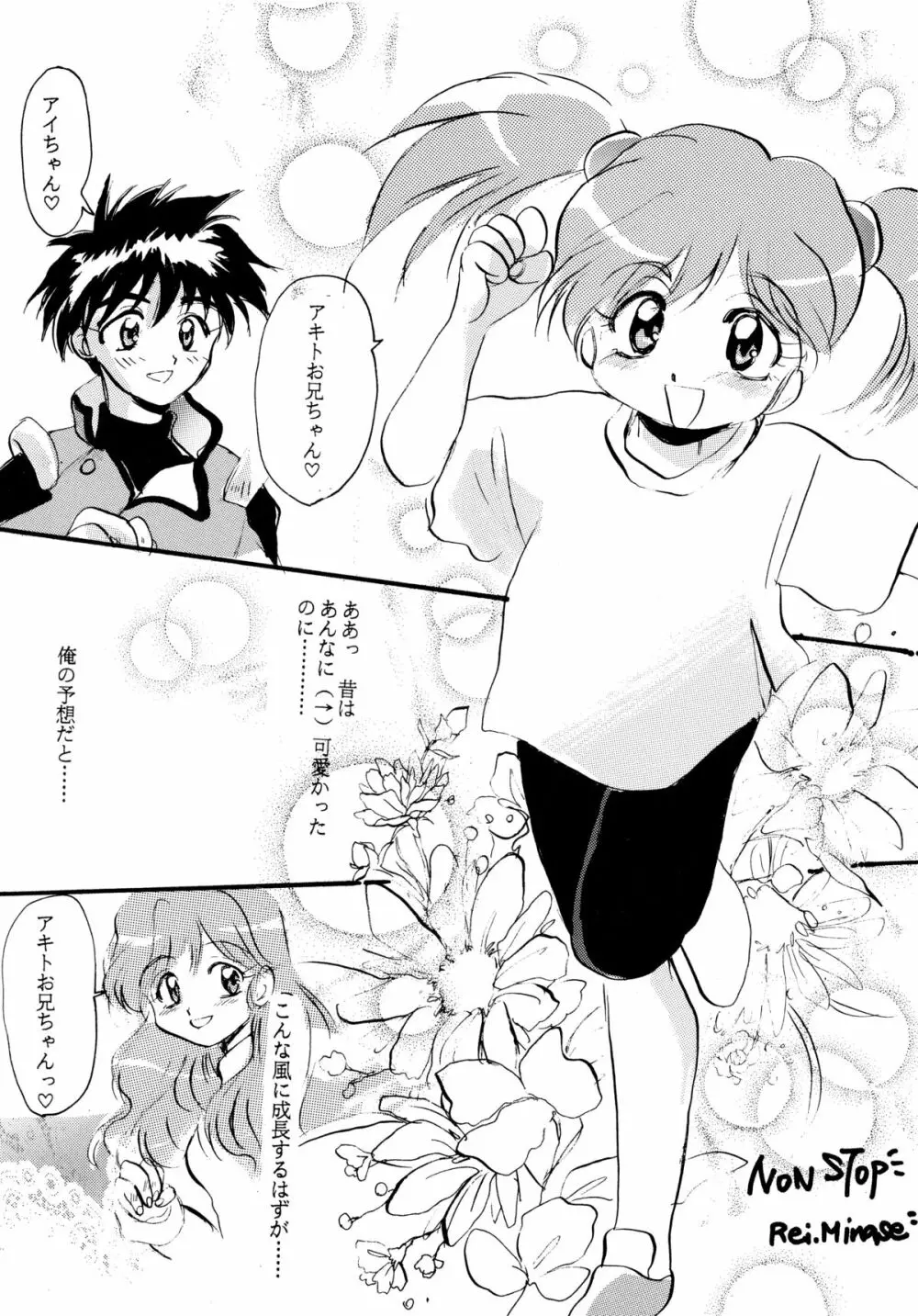 バカばっか!! どうなるの? Page.22