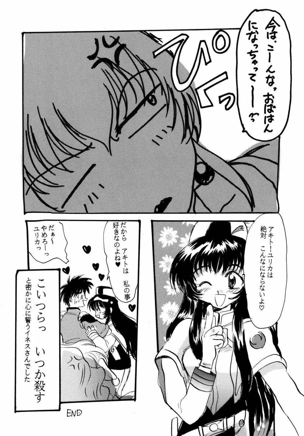 バカばっか!! どうなるの? Page.23