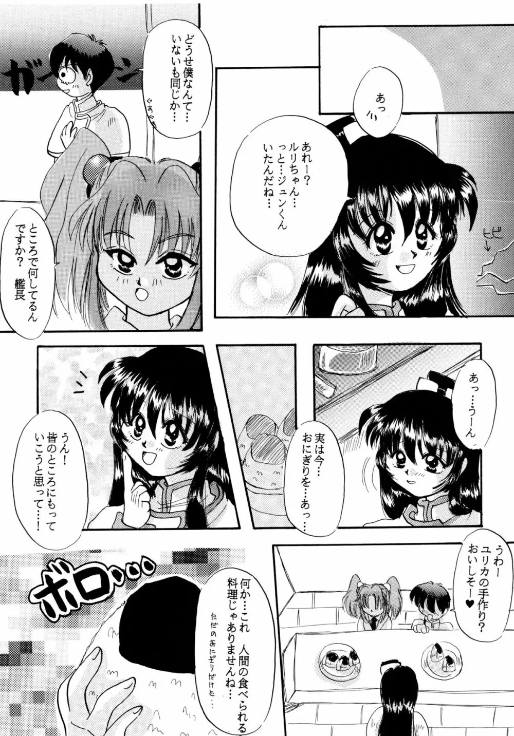 バカばっか!! どうなるの? Page.25