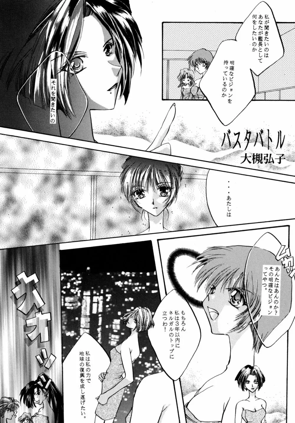 バカばっか!! どうなるの? Page.44