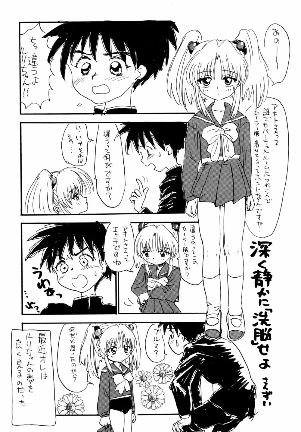 バカばっか!! どうなるの? Page.59