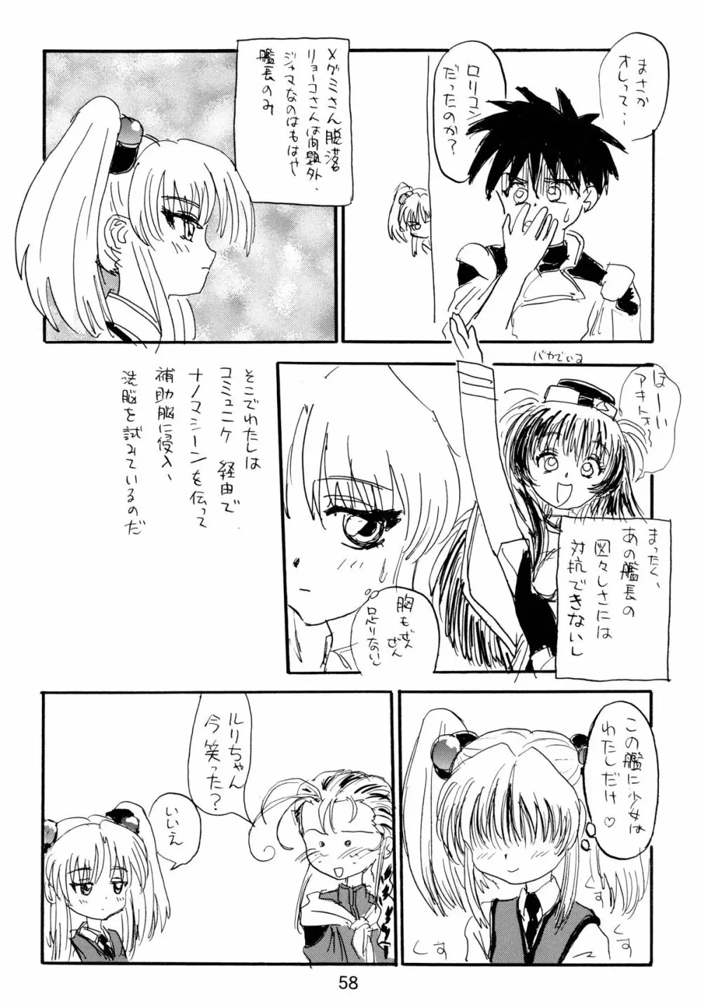 バカばっか!! どうなるの? Page.60