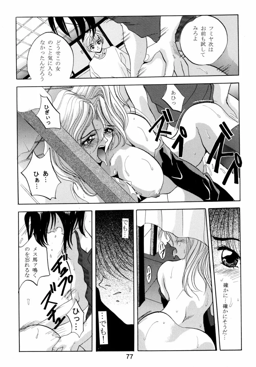 バカばっか!! どうなるの? Page.79