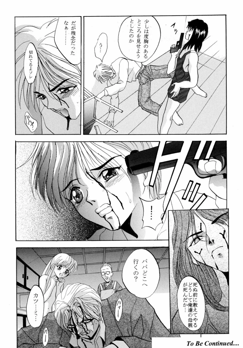 バカばっか!! どうなるの? Page.84