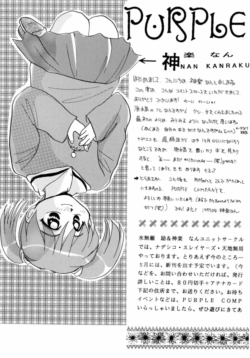 バカばっか!! どうなるの? Page.91