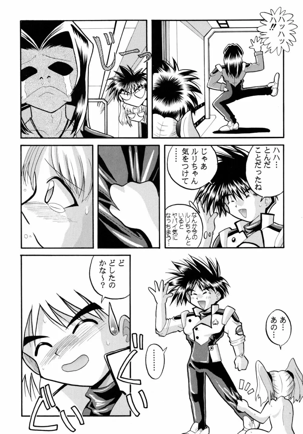 バカばっか!! ☆になれ!!! Page.54
