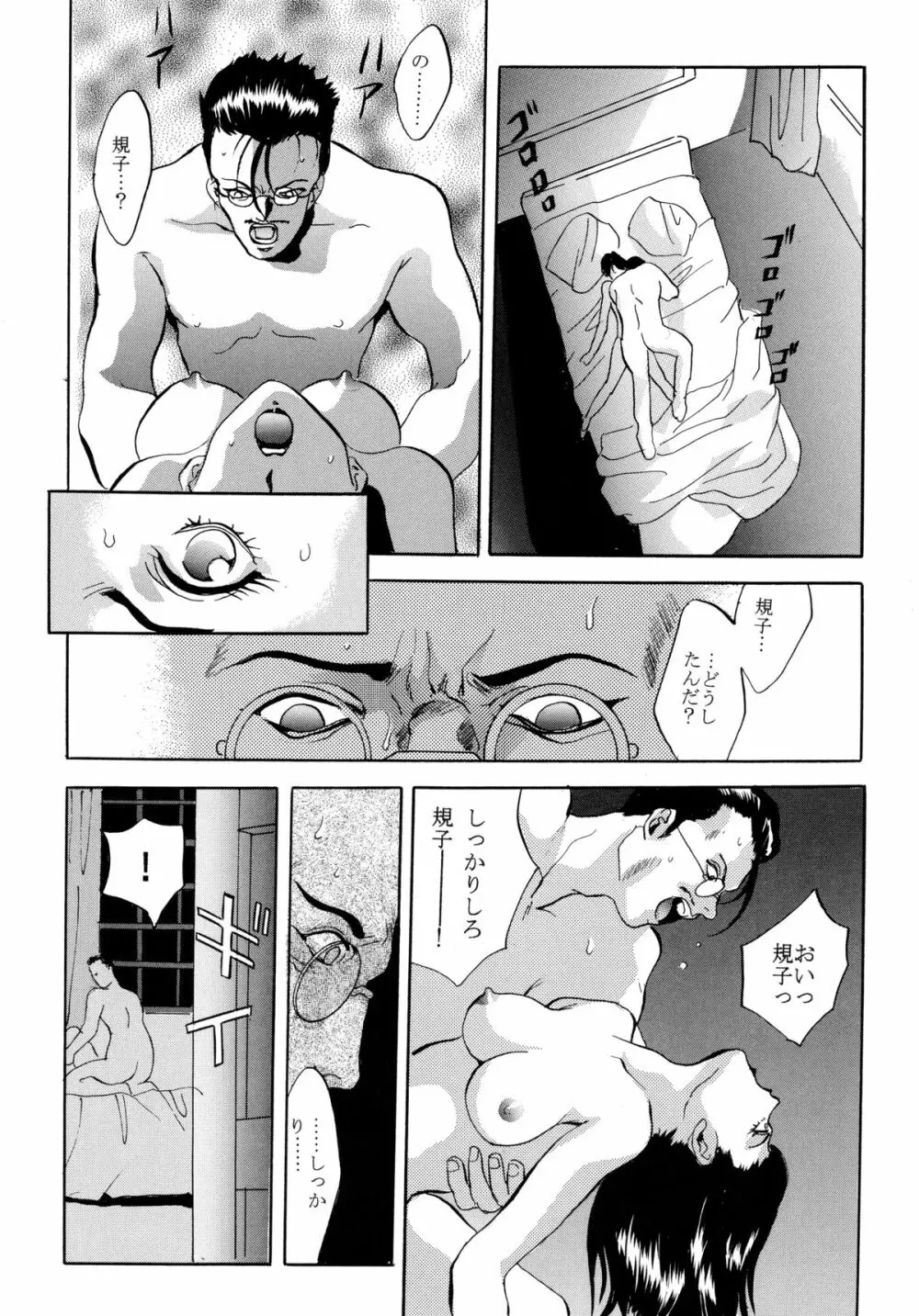 バカばっか!! ☆になれ!!! Page.76