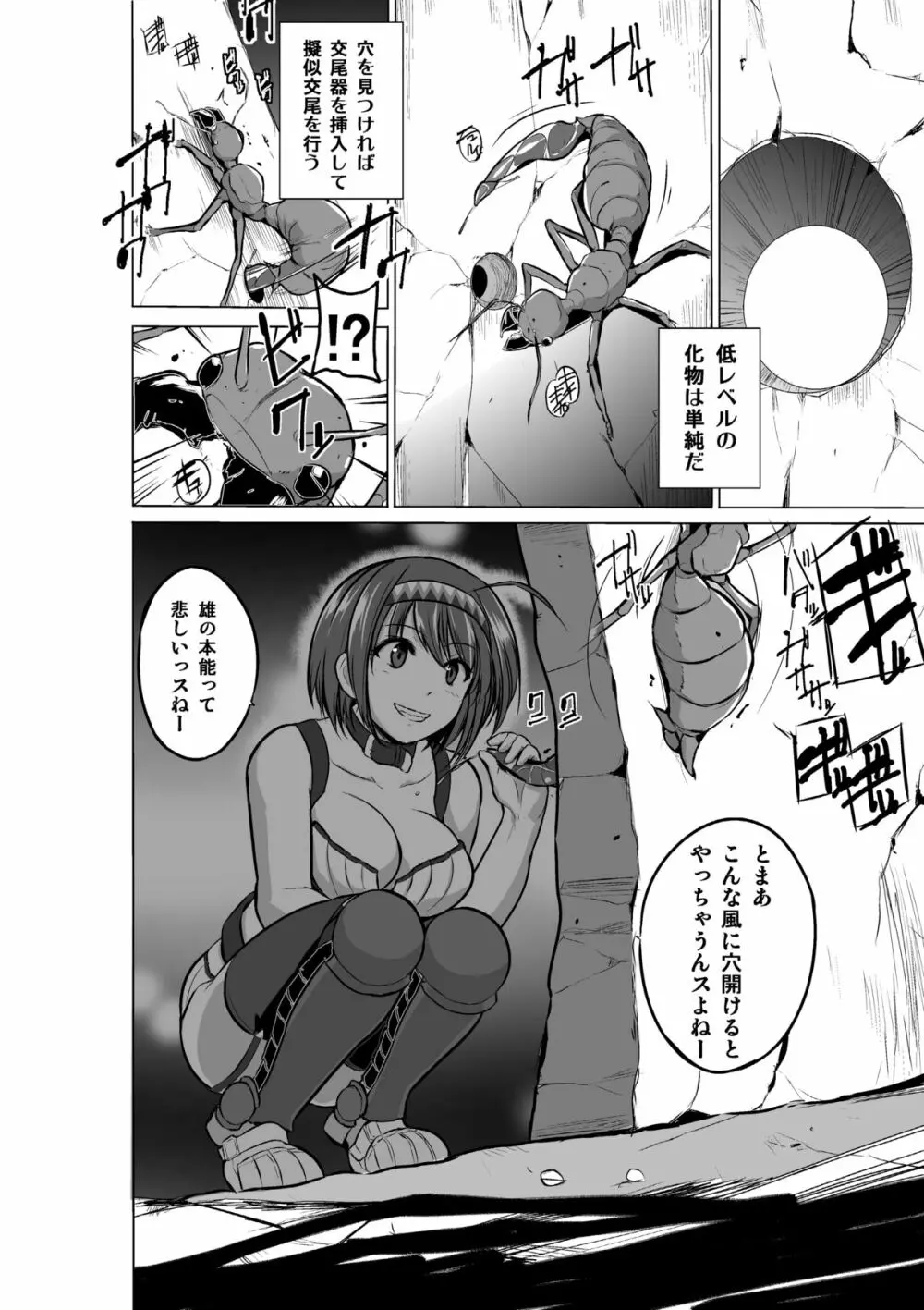 ダンジョントラベラーズ チエの秘め事 Page.12