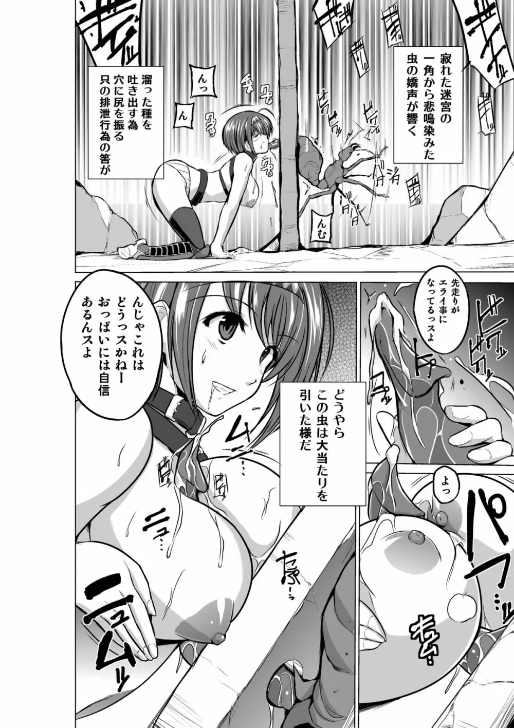 ダンジョントラベラーズ チエの秘め事 Page.14