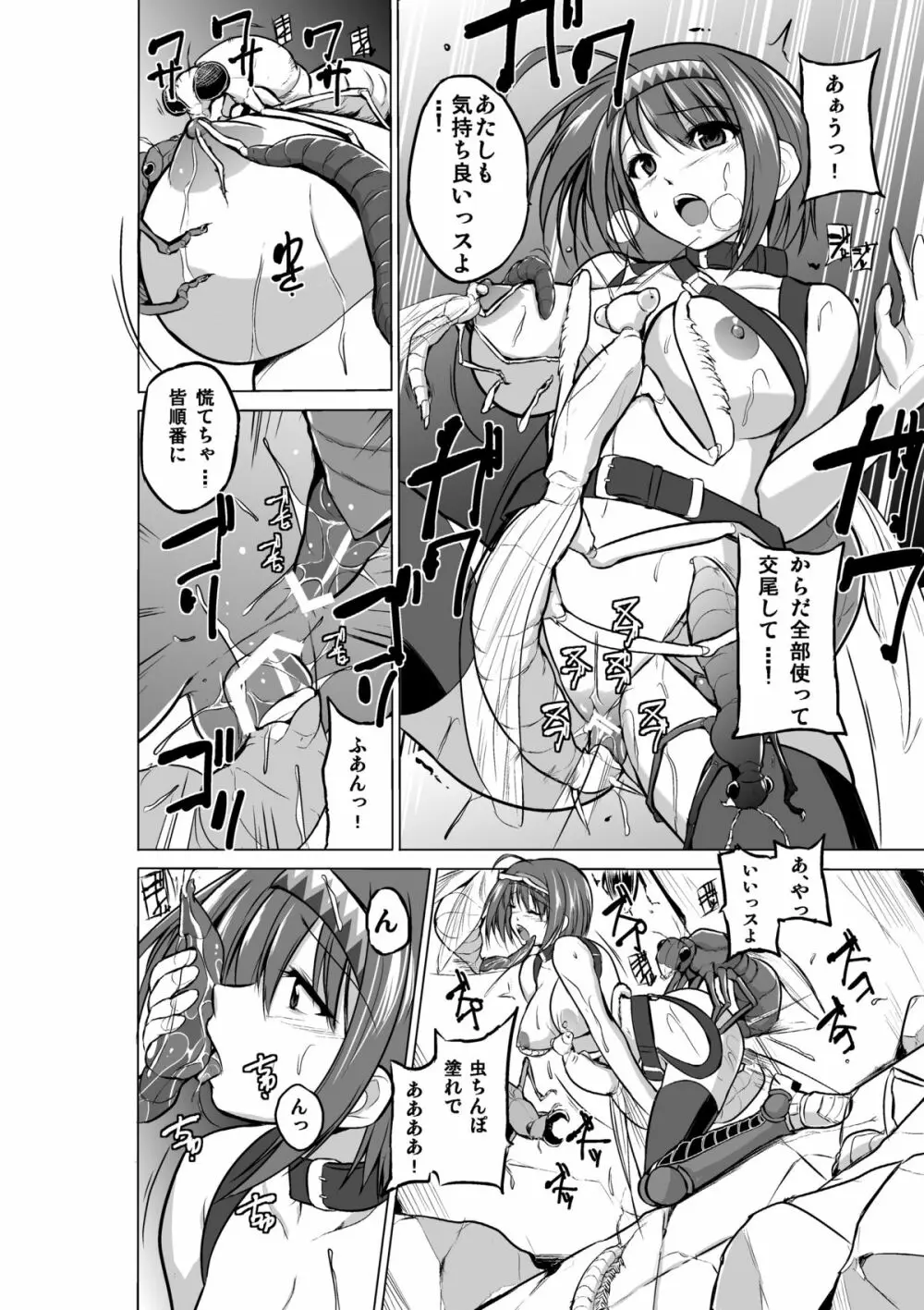 ダンジョントラベラーズ チエの秘め事 Page.24