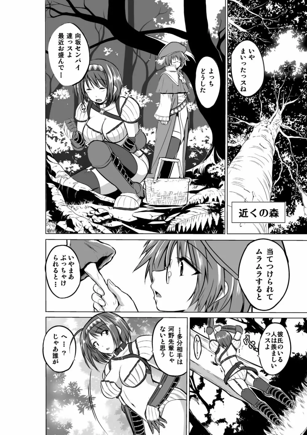 ダンジョントラベラーズ チエの秘め事 Page.4