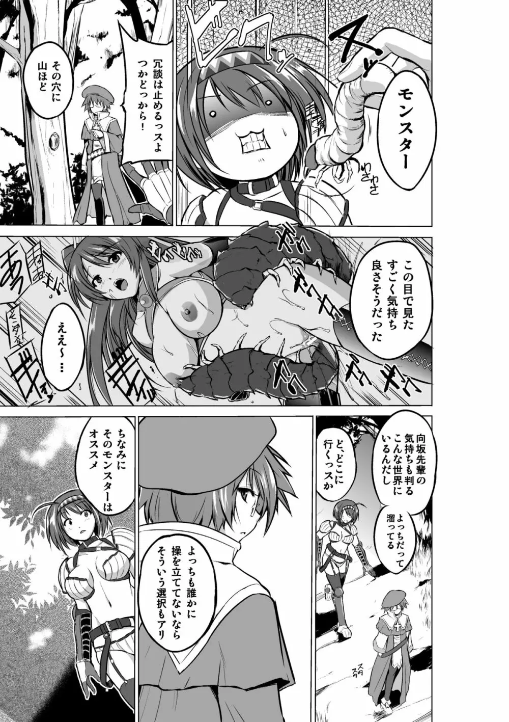 ダンジョントラベラーズ チエの秘め事 Page.5