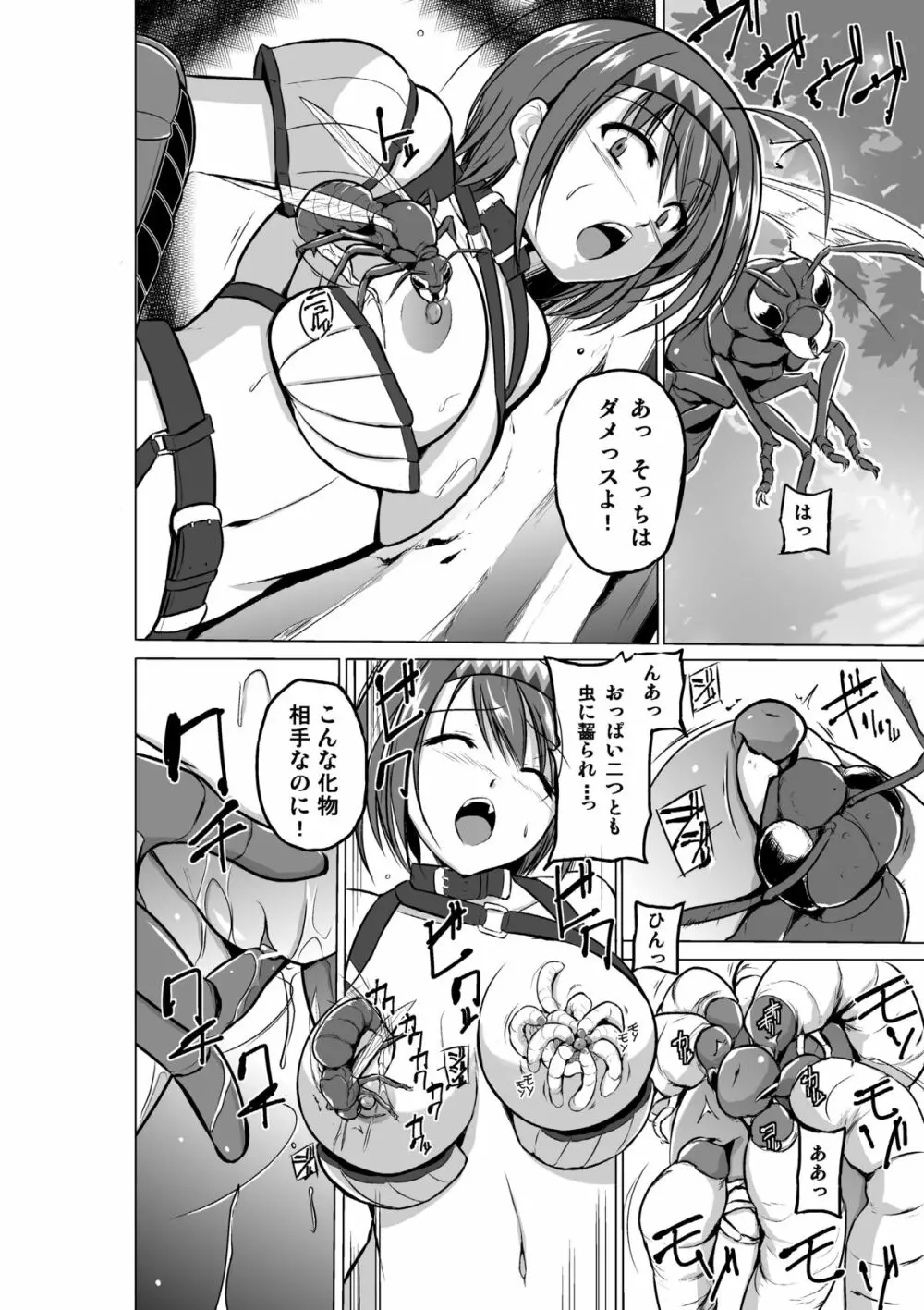 ダンジョントラベラーズ チエの秘め事 Page.8