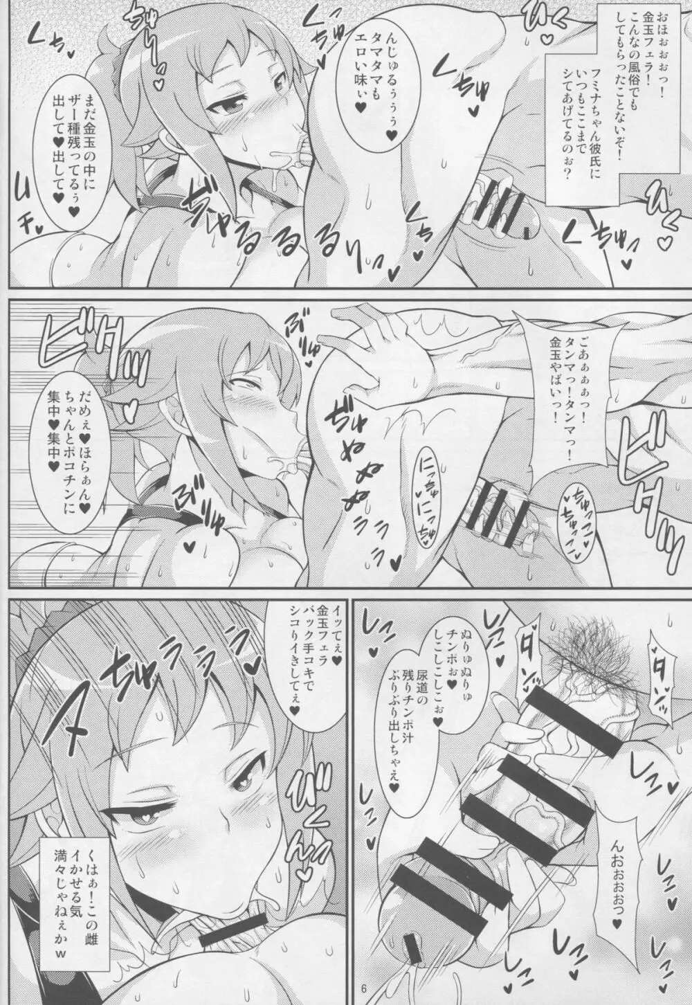 センパイのエロ穴 Page.5