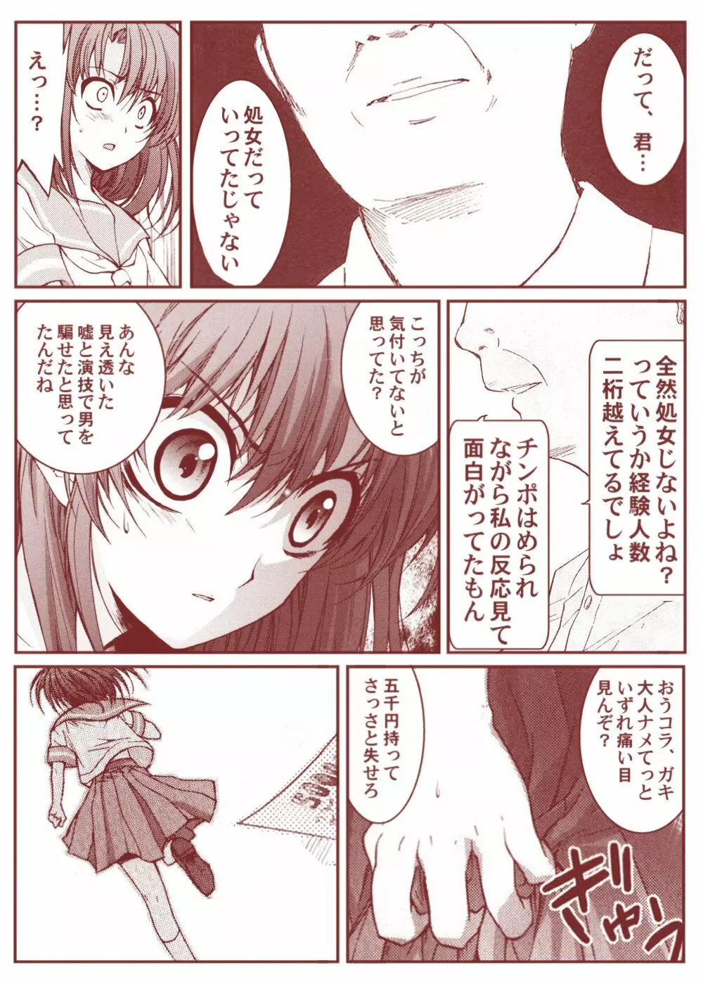 竜宮レナシリーズ1-13 Page.77