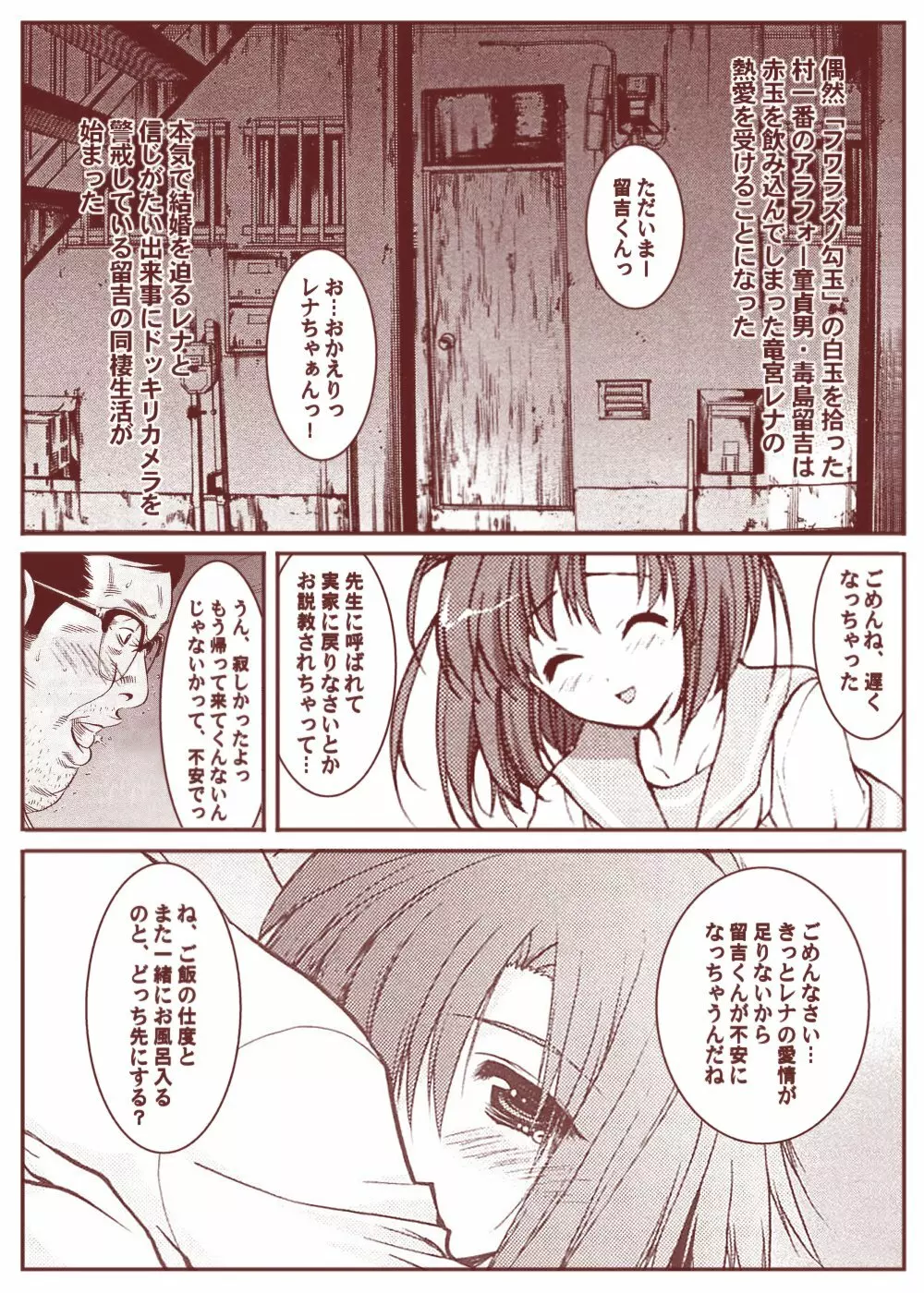 竜宮レナシリーズ1-13 Page.83
