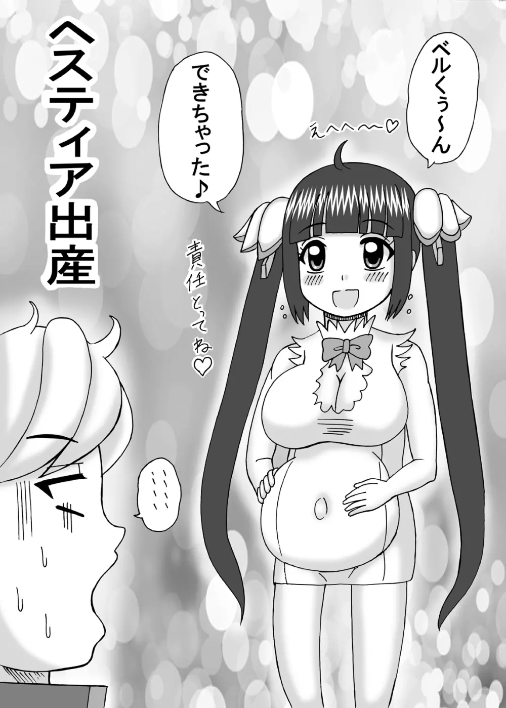 ヒミツのえっちな巨乳時間 Page.19