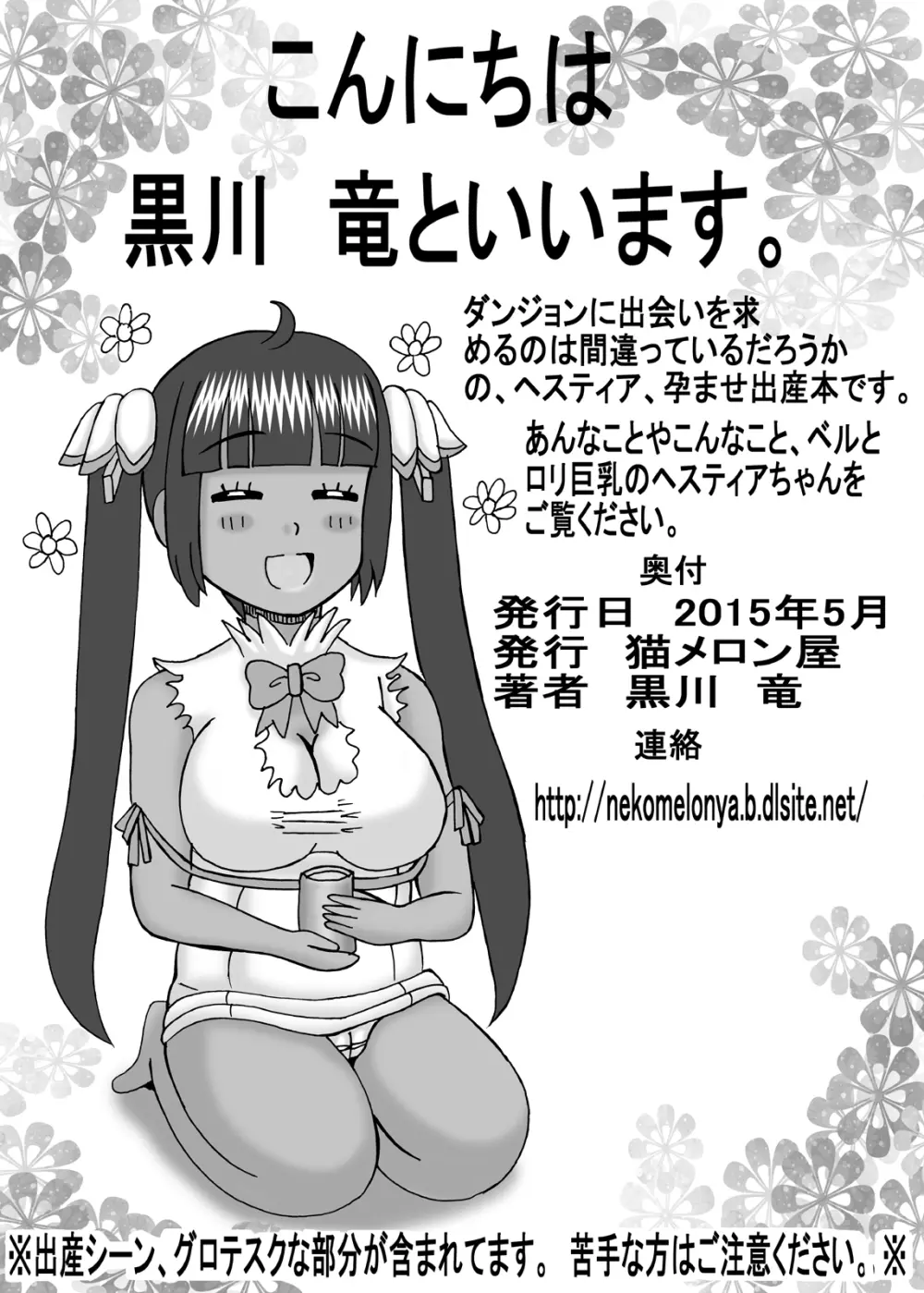 ヒミツのえっちな巨乳時間 Page.79