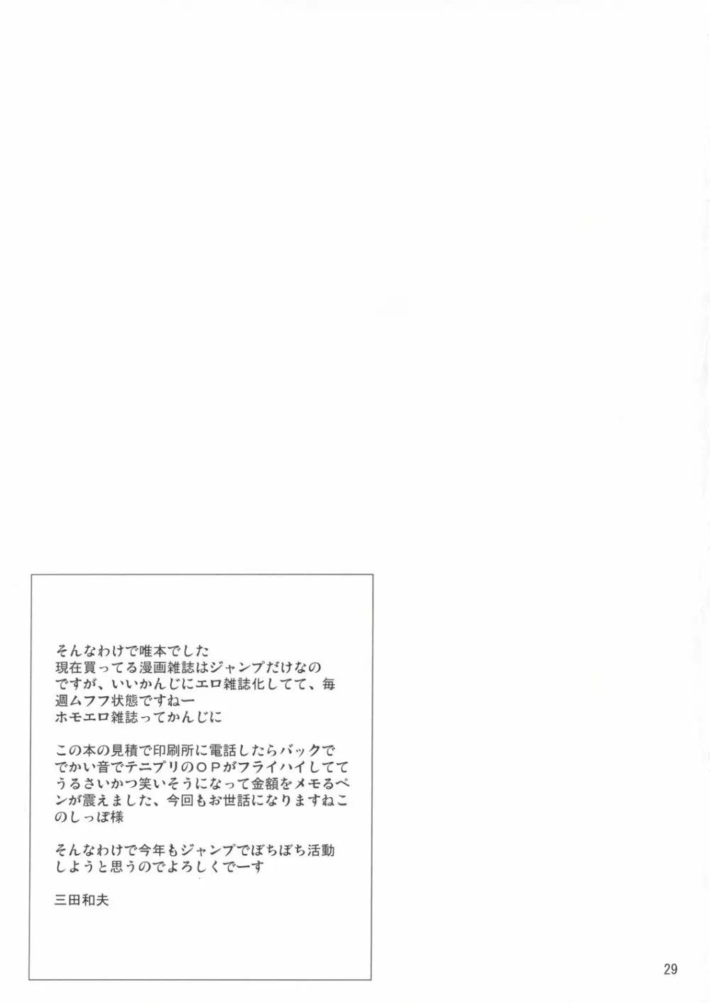 いちご100%の南戸唯が犯されるエロ本。 Page.27