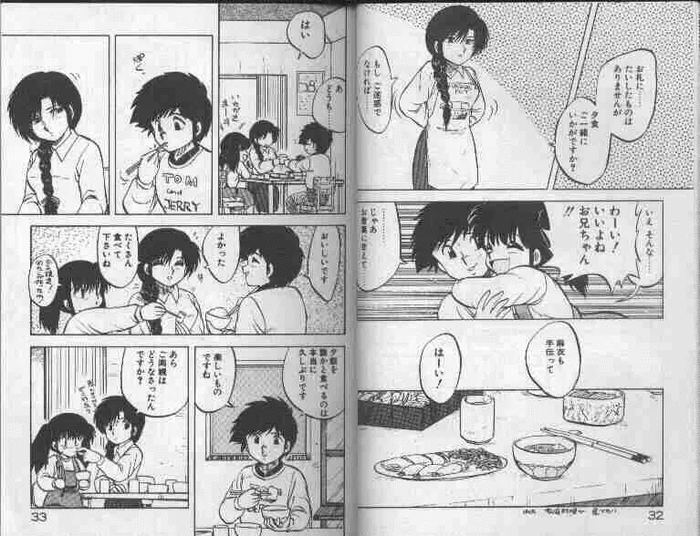 小悪魔なんて呼ばないで Page.17