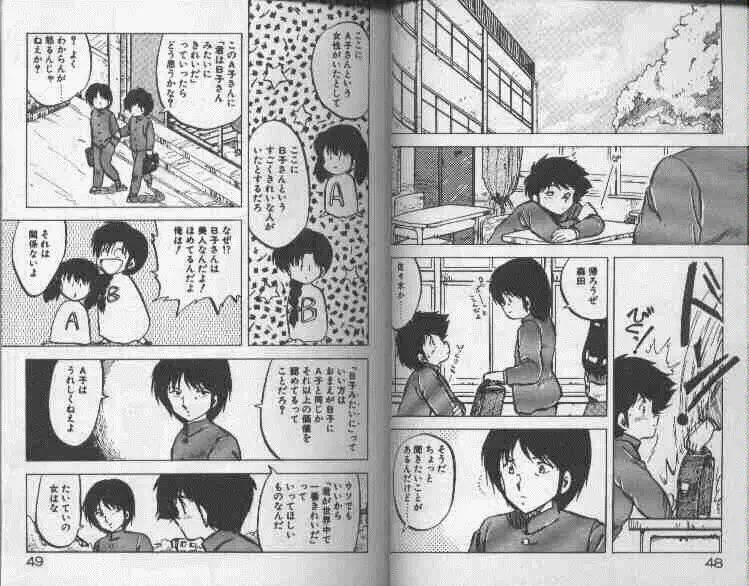 小悪魔なんて呼ばないで Page.25