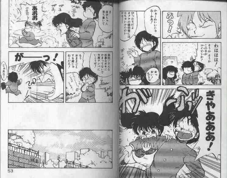 小悪魔なんて呼ばないで Page.27