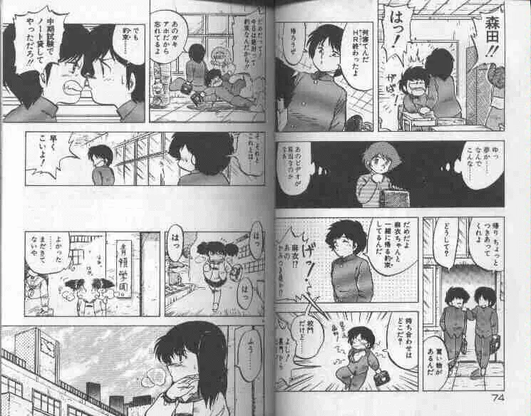 小悪魔なんて呼ばないで Page.38