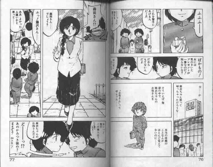 小悪魔なんて呼ばないで Page.39