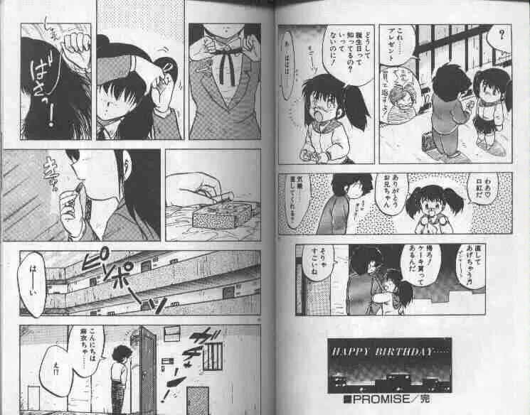 小悪魔なんて呼ばないで Page.44