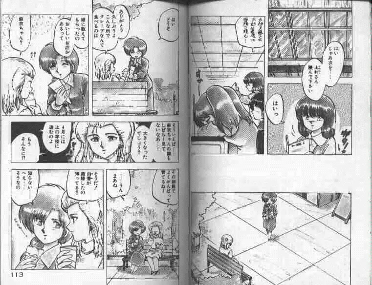 小悪魔なんて呼ばないで Page.57