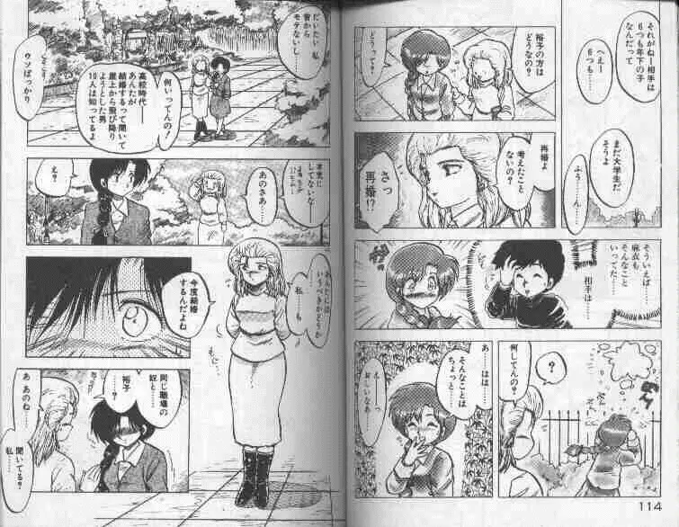 小悪魔なんて呼ばないで Page.58