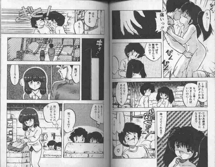 小悪魔なんて呼ばないで Page.60